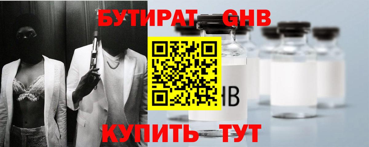 Богородск  Бутират 1.4BDO  Вход с VPN 