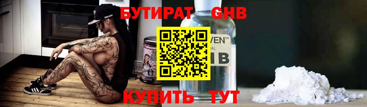 Бутират оксибутират Богородск