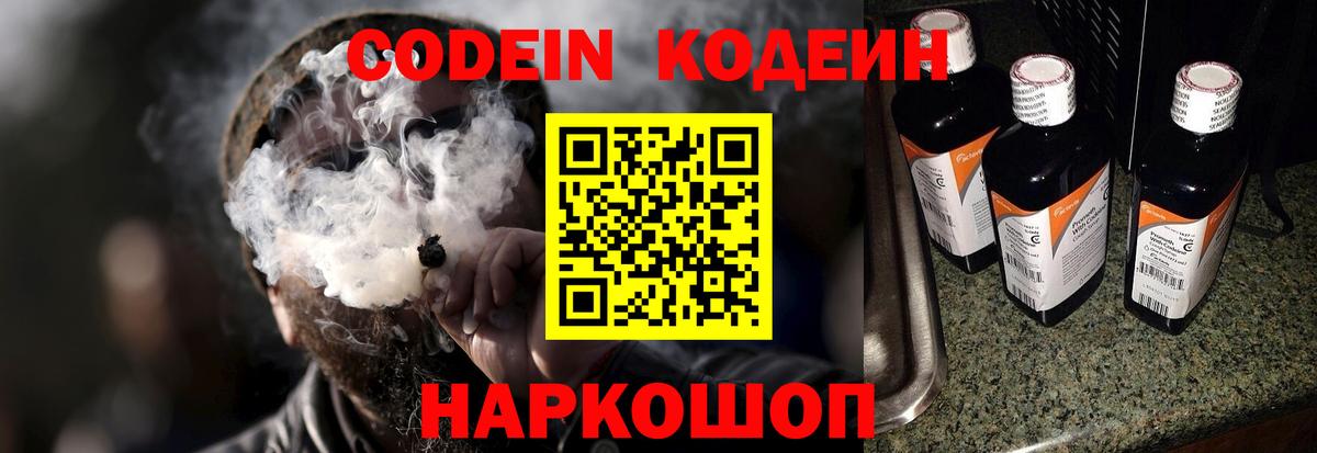 Богородск  Кодеиновый сироп Lean напиток Lean (лин)  Вход с VPN  Codein напиток Lean (лин) 