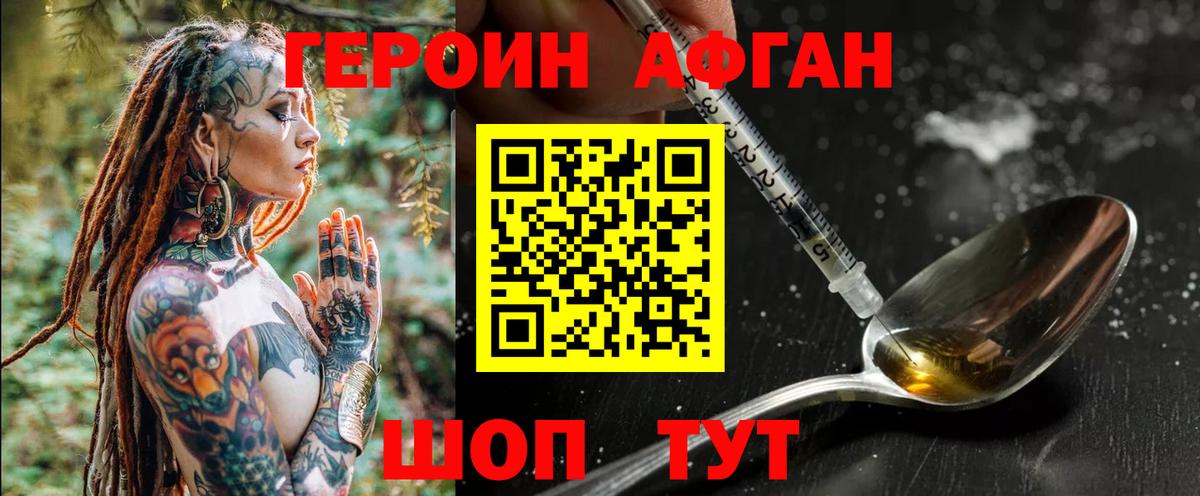 Героин хмурый  Вход с VPN  Героин  Богородск 