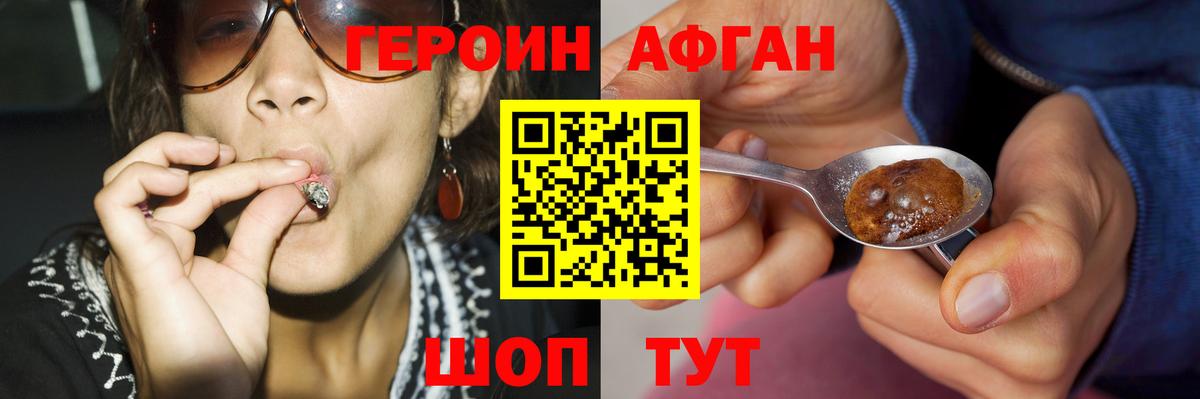 ГЕРОИН Heroin Богородск