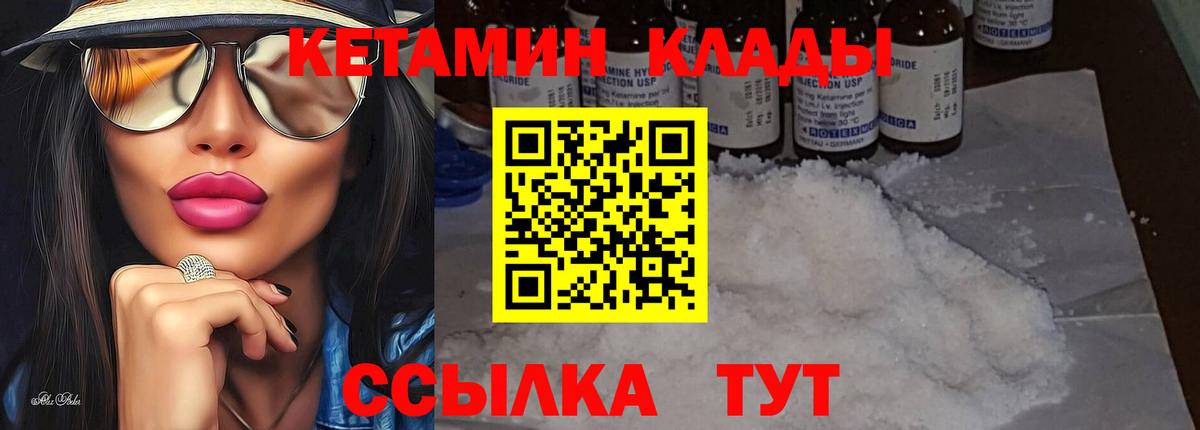 КЕТАМИН VHQ Богородск